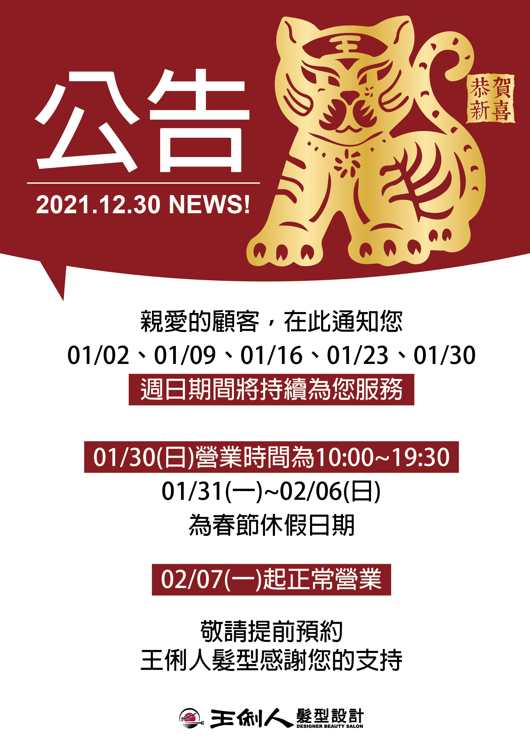 20211230 春節 01