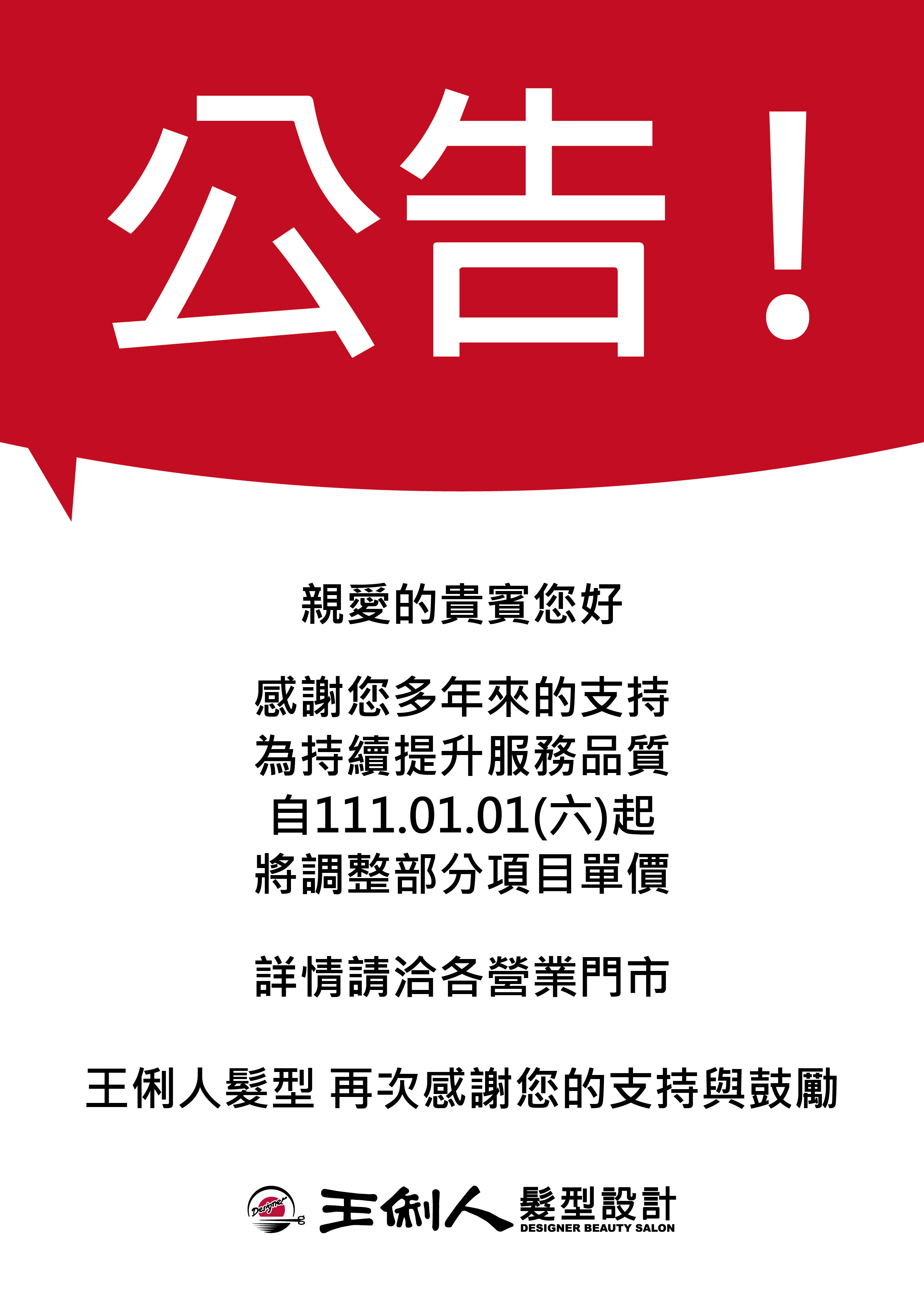 2022.01.01 公告